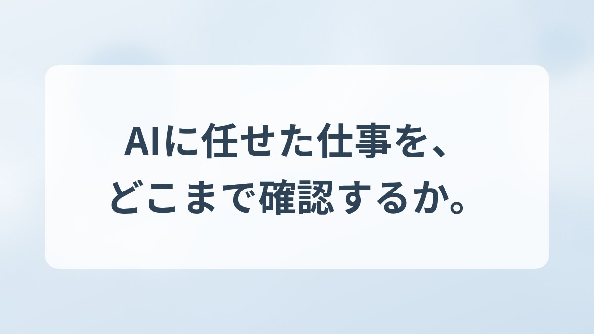 仕事の確認手順を決めた週