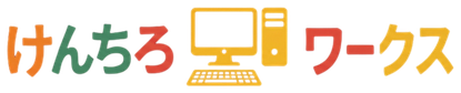 けんちろワークス